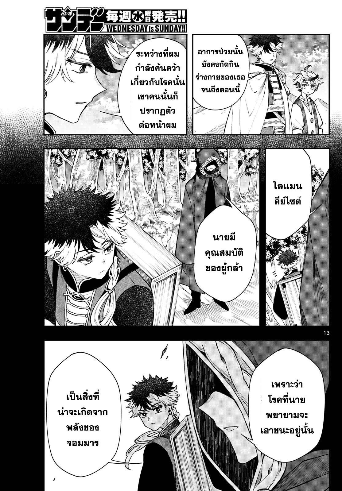 Kaiten No Albus ตอนที่ 50 13