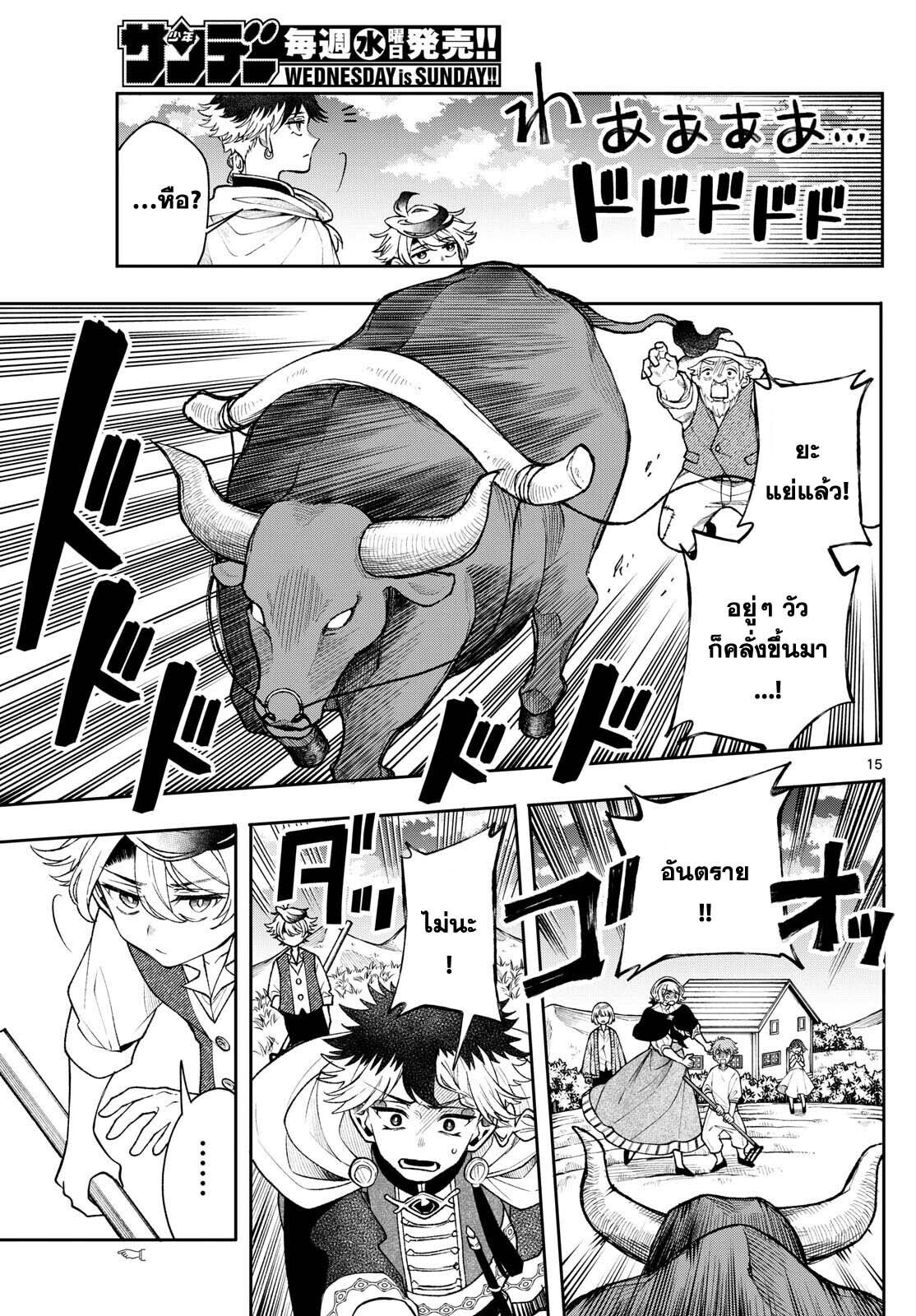 Kaiten No Albus ตอนที่ 50 15