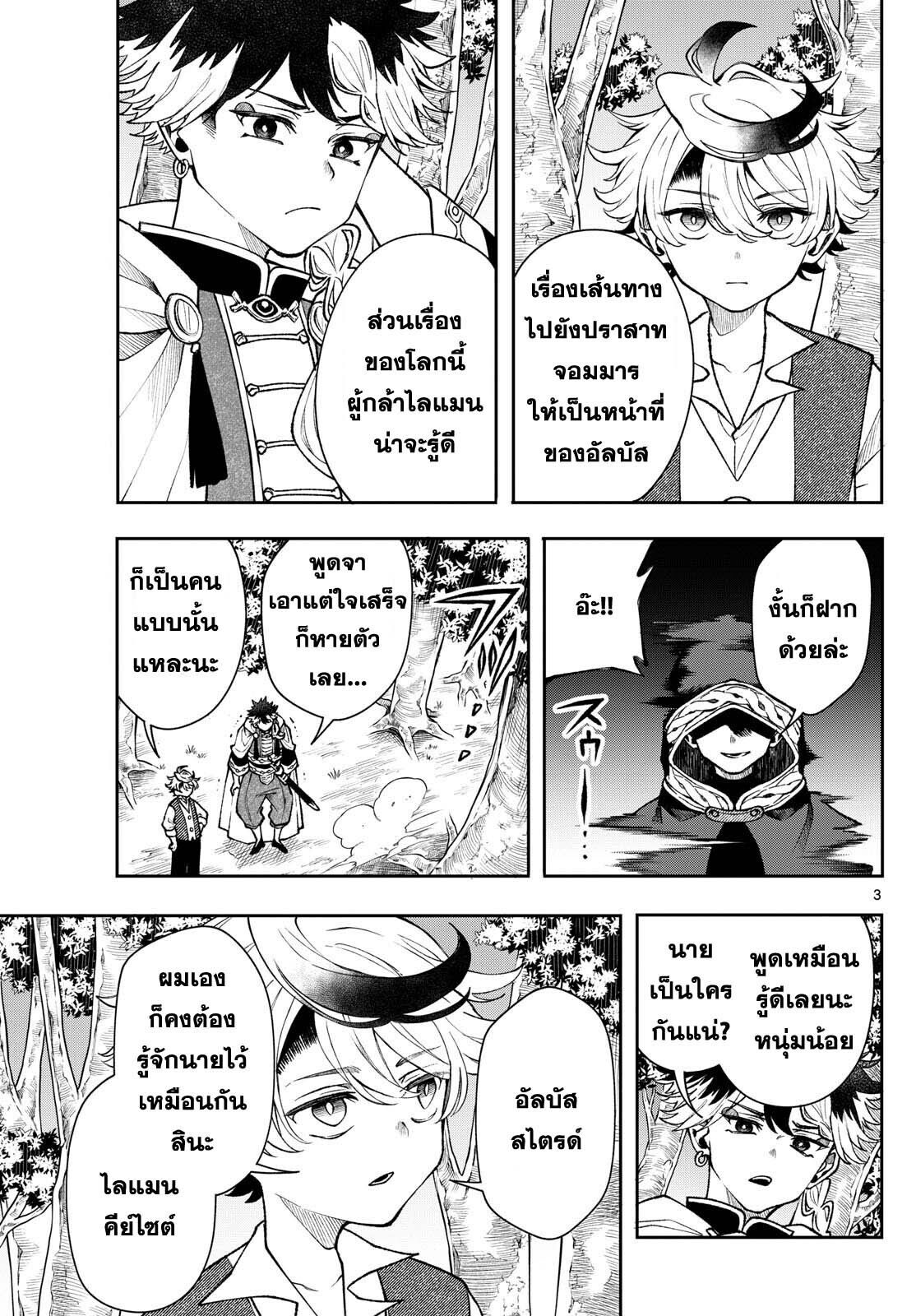 Kaiten No Albus ตอนที่ 50 3
