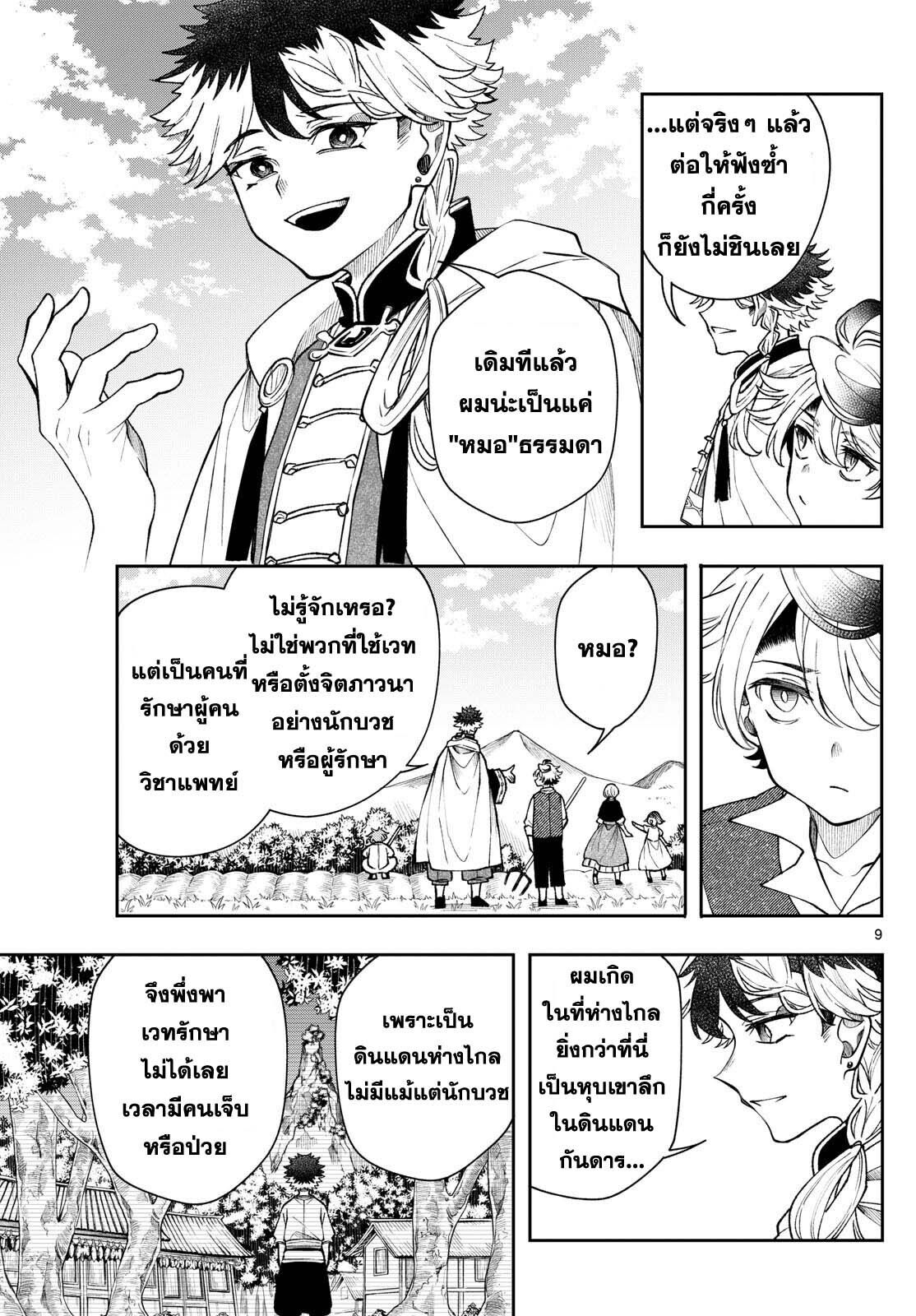 Kaiten No Albus ตอนที่ 50 9