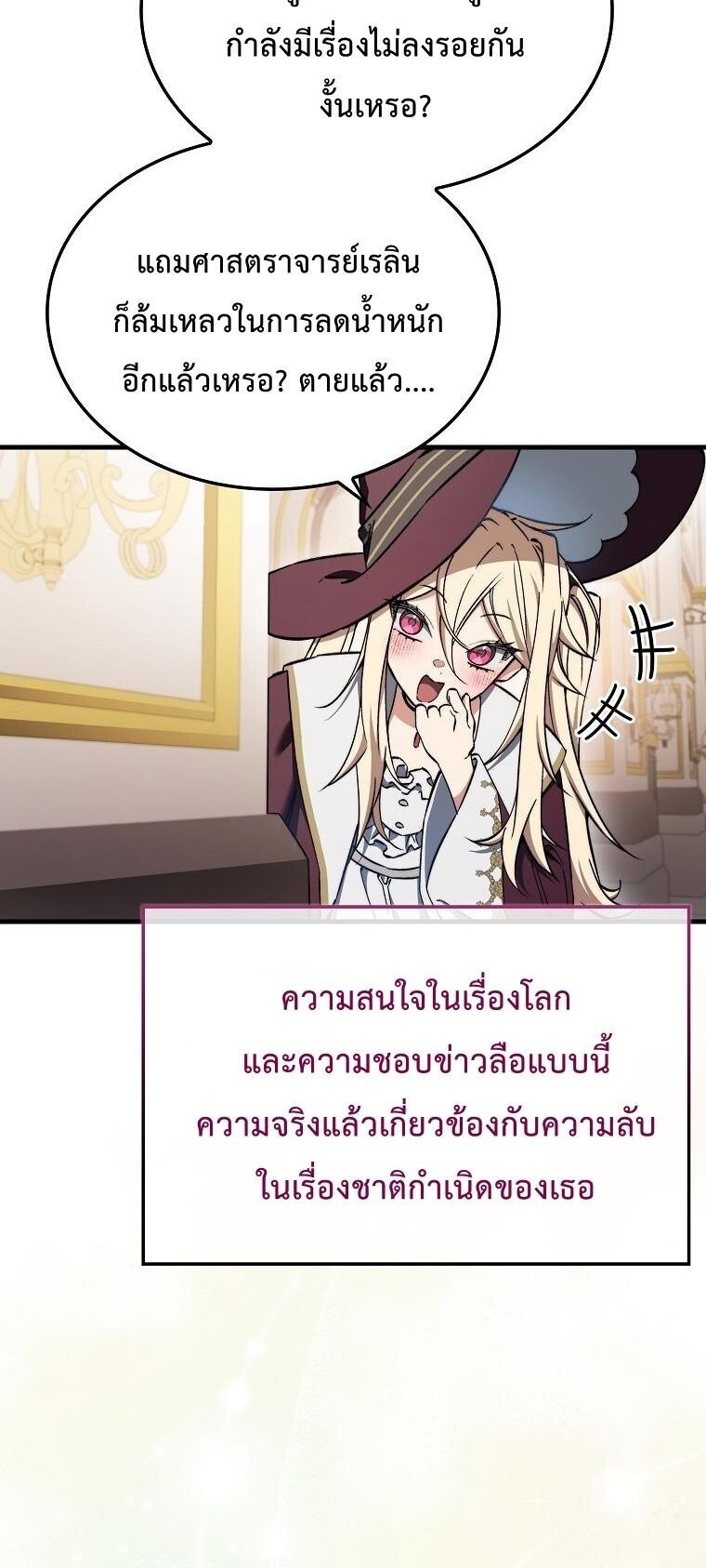 A Villain’s Will to Survive ตอนที่ 36 4