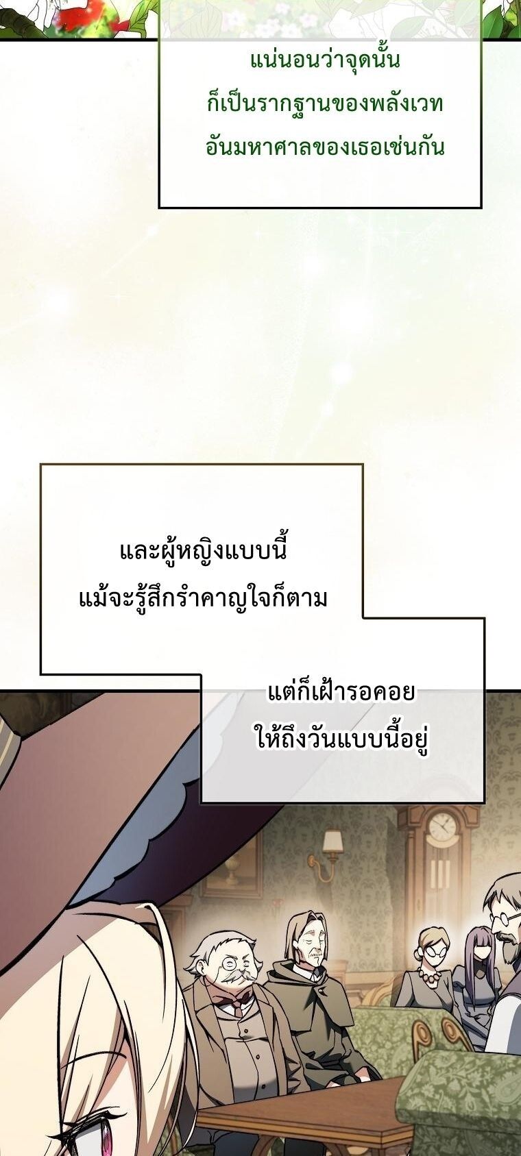 A Villain’s Will to Survive ตอนที่ 36 6