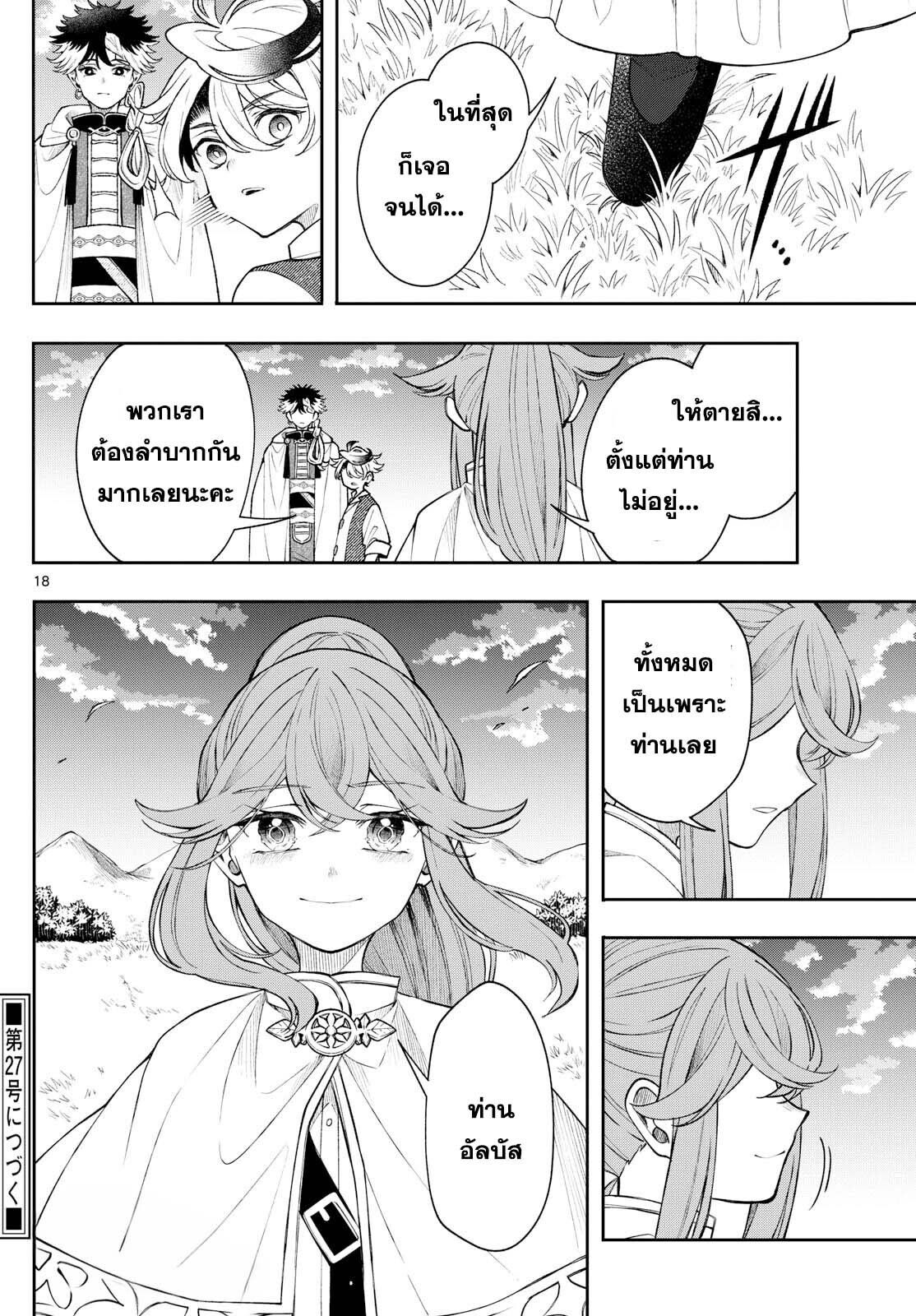 Kaiten No Albus ตอนที่ 50 18