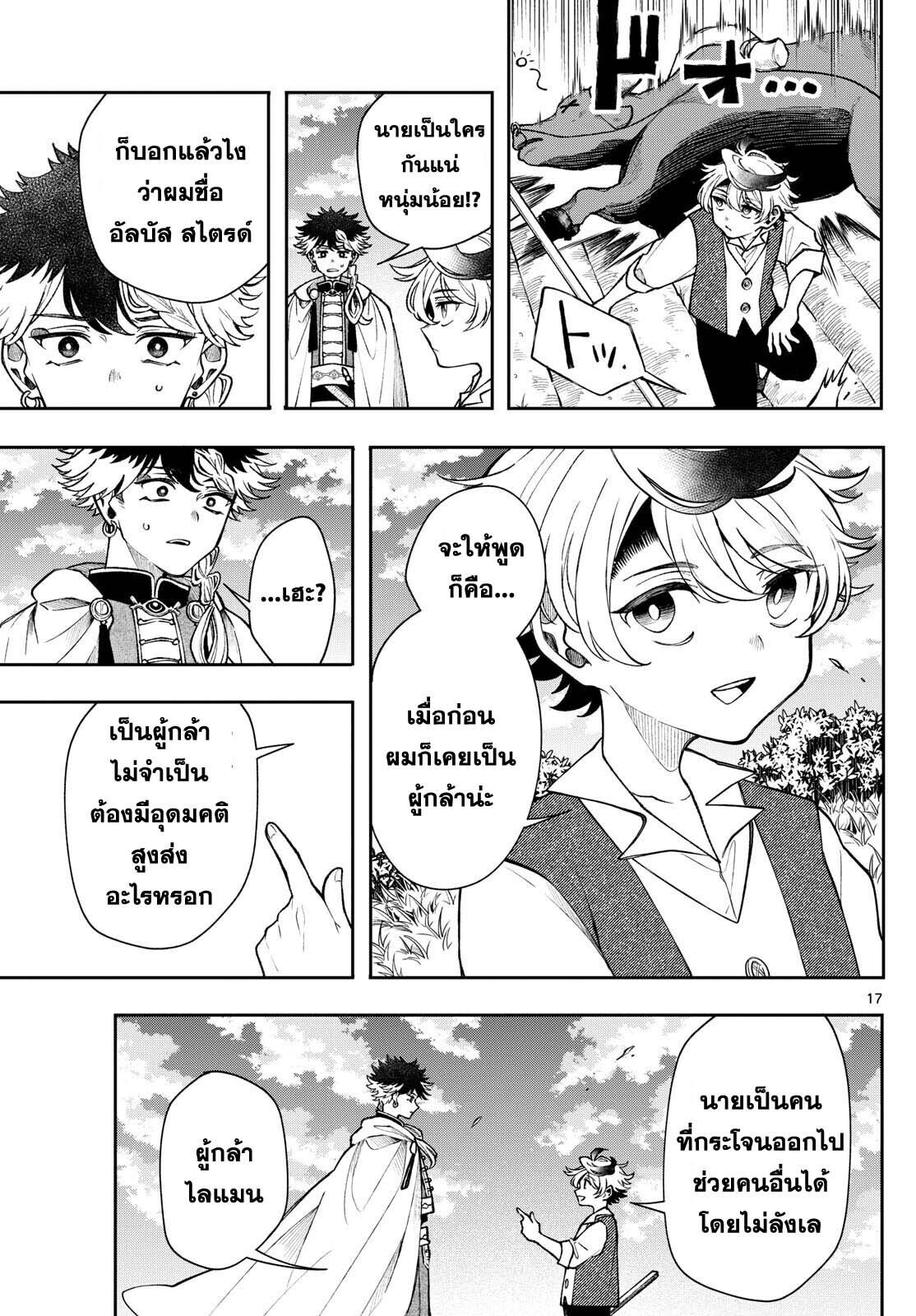 Kaiten No Albus ตอนที่ 50 17