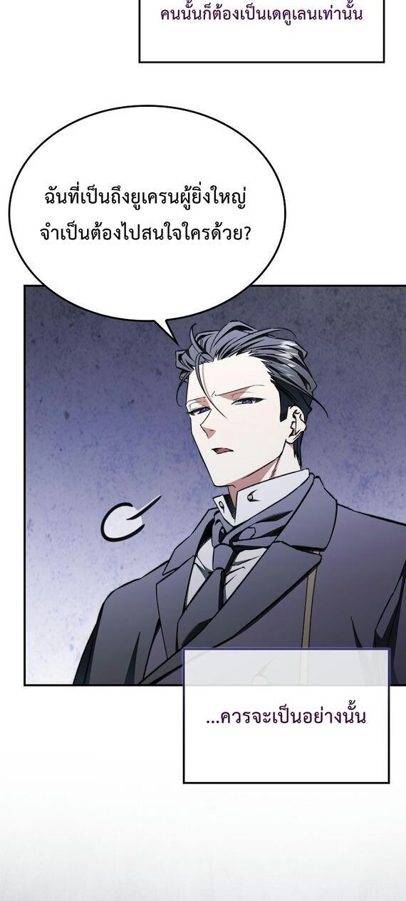 A Villain’s Will to Survive ตอนที่ 36 9