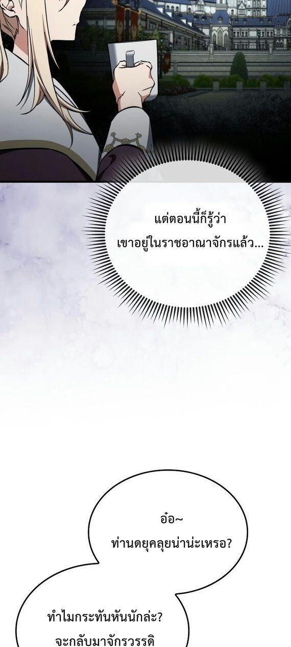 A Villain’s Will to Survive ตอนที่ 36 13