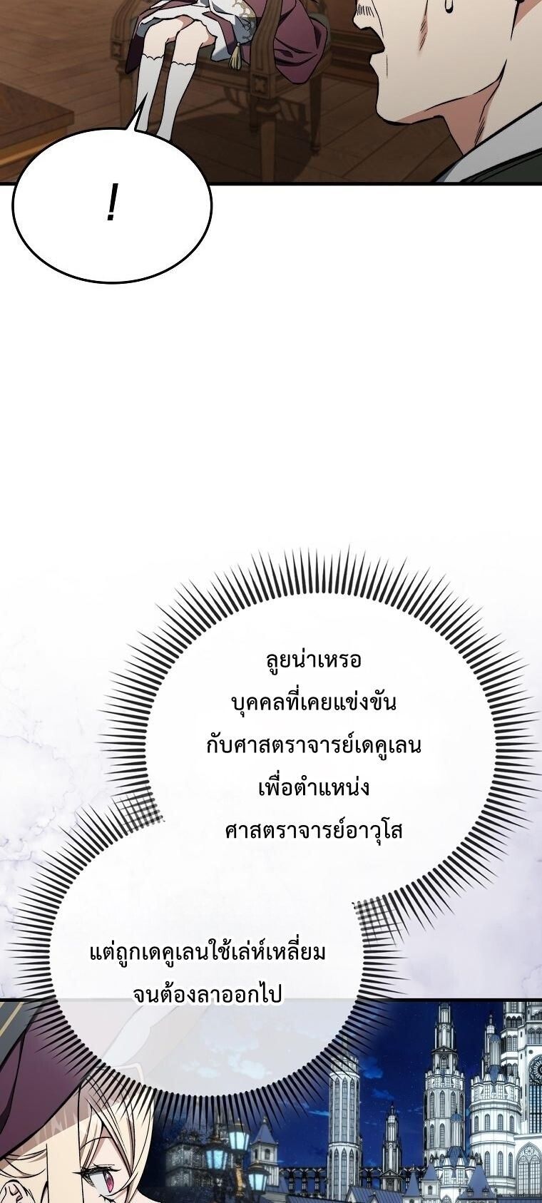 A Villain’s Will to Survive ตอนที่ 36 12