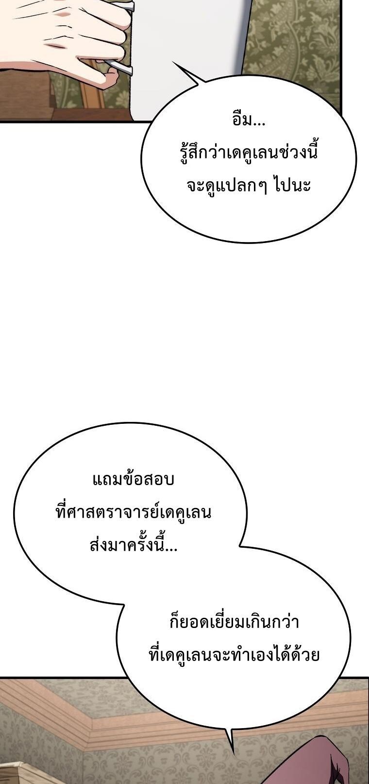 A Villain’s Will to Survive ตอนที่ 36 20