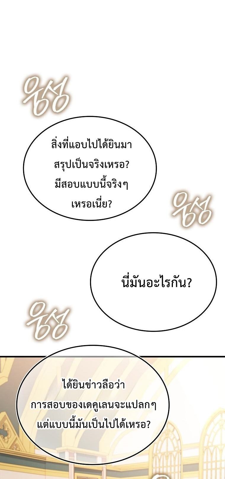 A Villain’s Will to Survive ตอนที่ 36 26