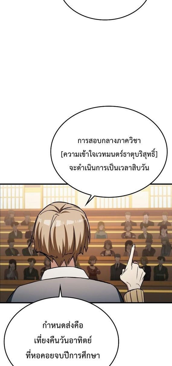 A Villain’s Will to Survive ตอนที่ 36 29