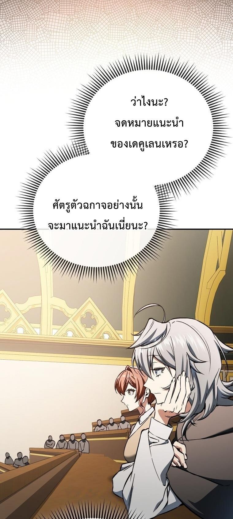 A Villain’s Will to Survive ตอนที่ 36 42