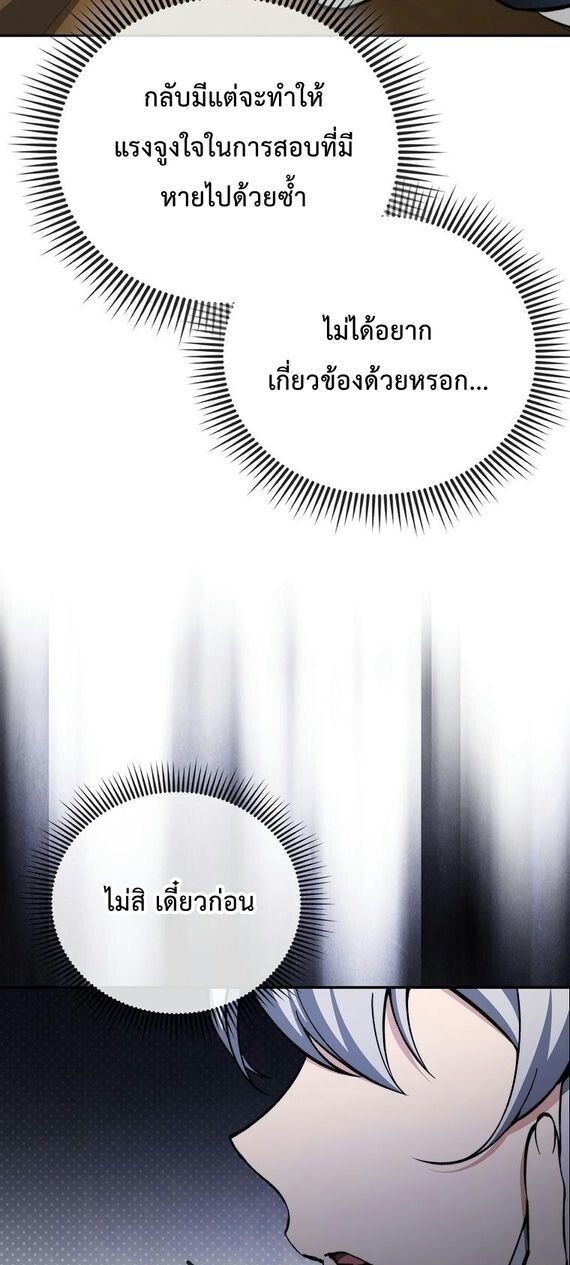 A Villain’s Will to Survive ตอนที่ 36 43