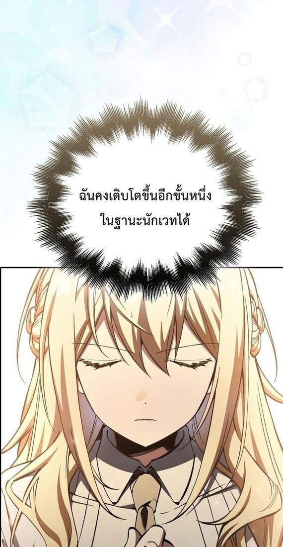 A Villain’s Will to Survive ตอนที่ 36 65