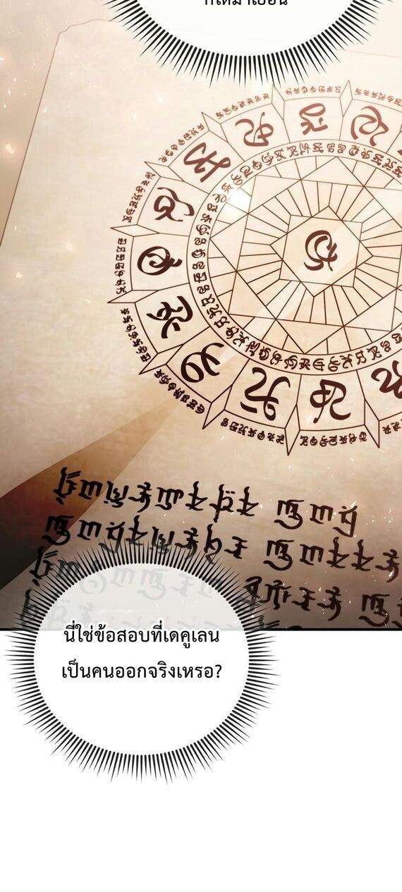 A Villain’s Will to Survive ตอนที่ 36 53