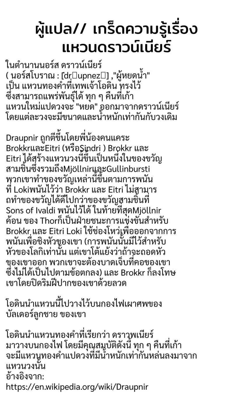 I Obtained a Mythic Item ตอนที่ 130 2