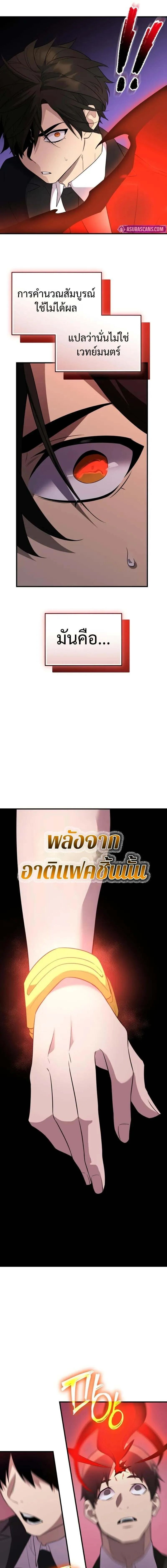 I Obtained a Mythic Item ตอนที่ 130 7