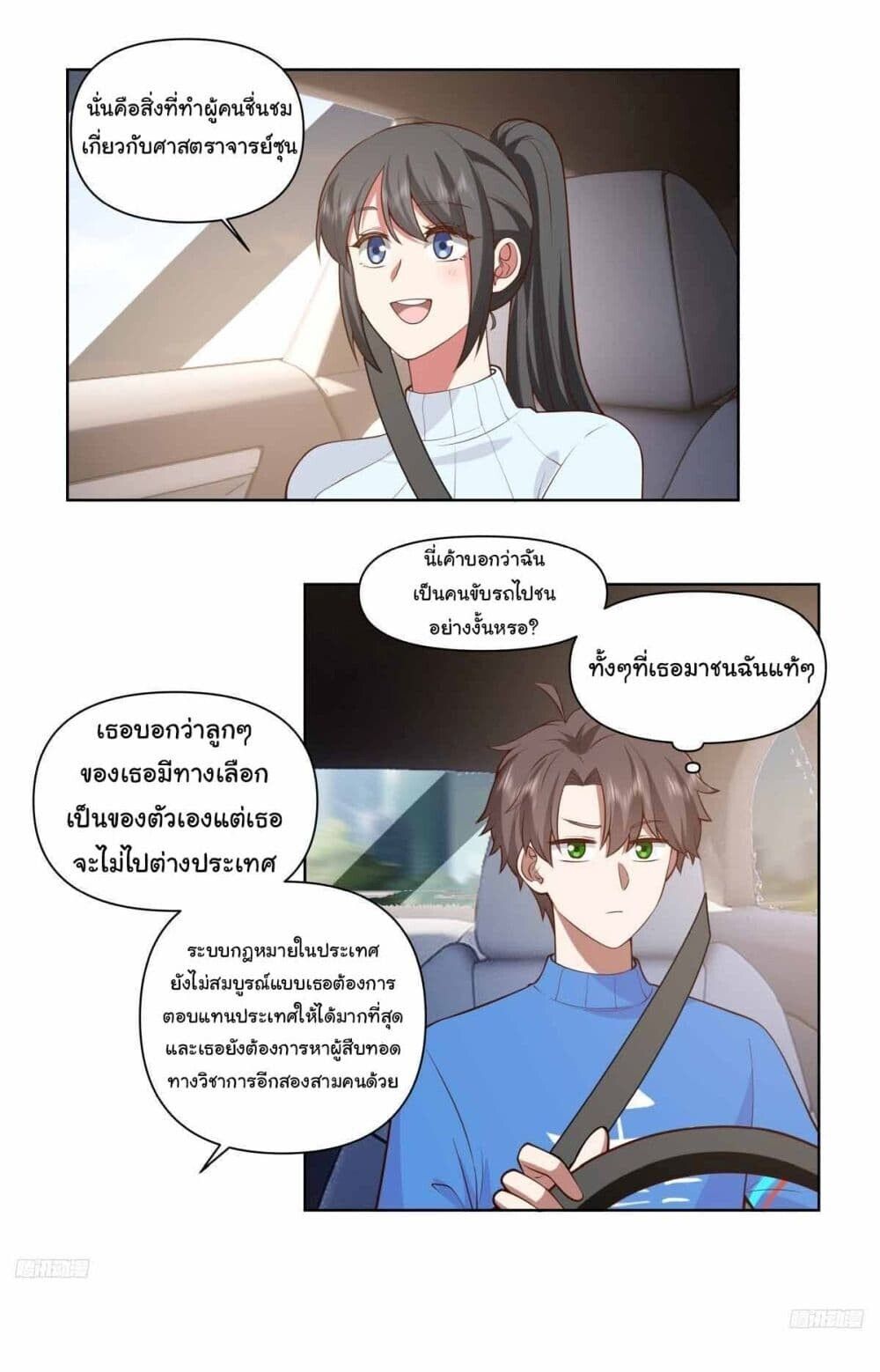 I Really Don’t Want to be Reborn ตอนที่ 196 3