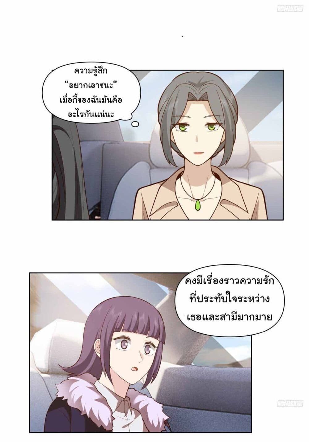 I Really Don’t Want to be Reborn ตอนที่ 196 6