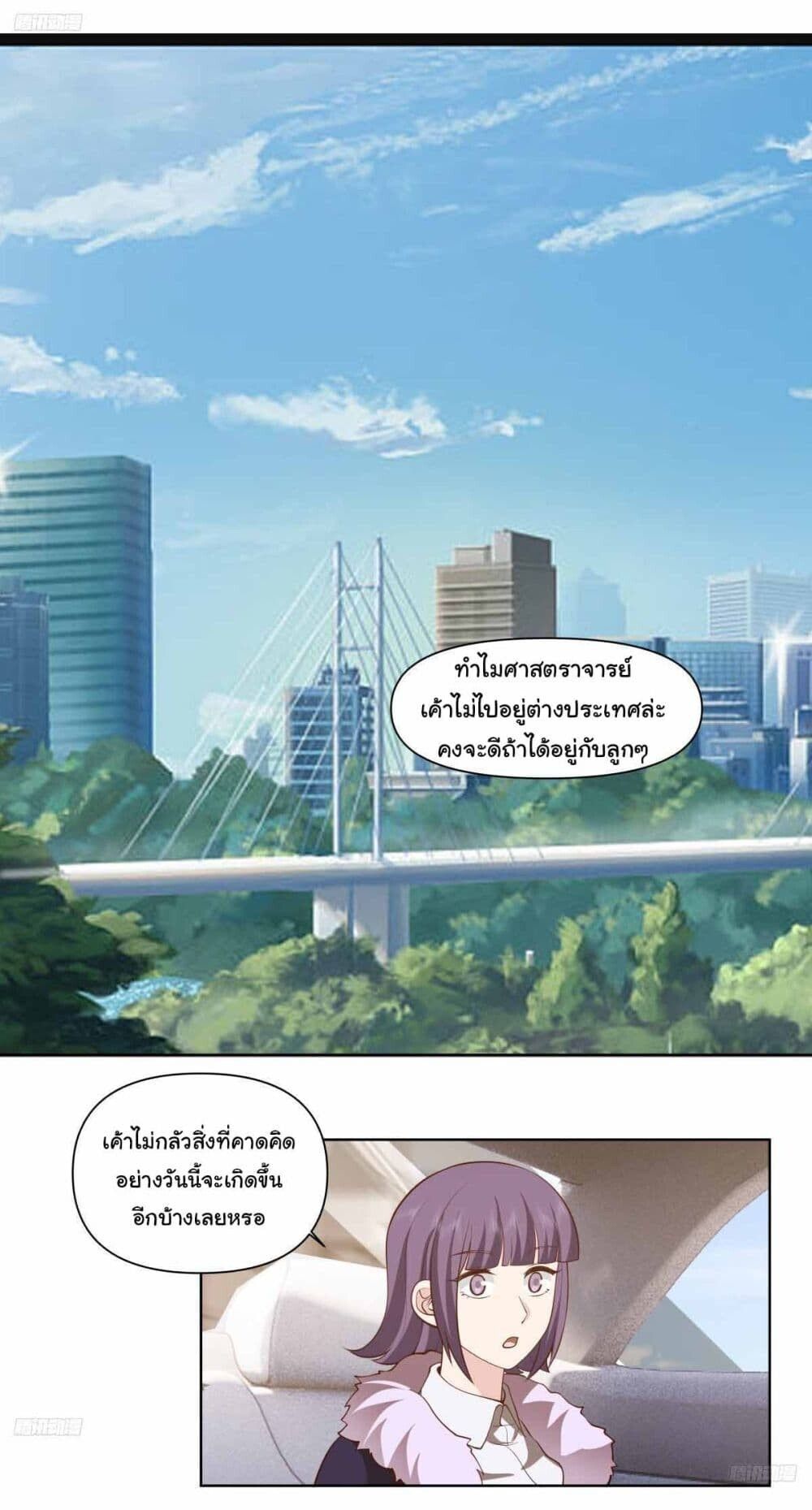 I Really Don’t Want to be Reborn ตอนที่ 196 2