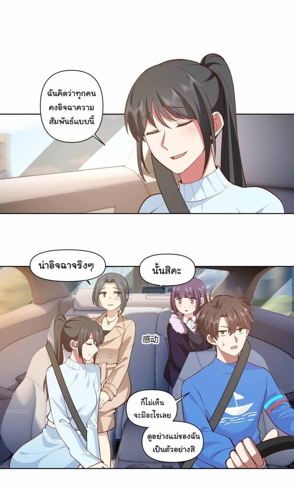 I Really Don’t Want to be Reborn ตอนที่ 196 10