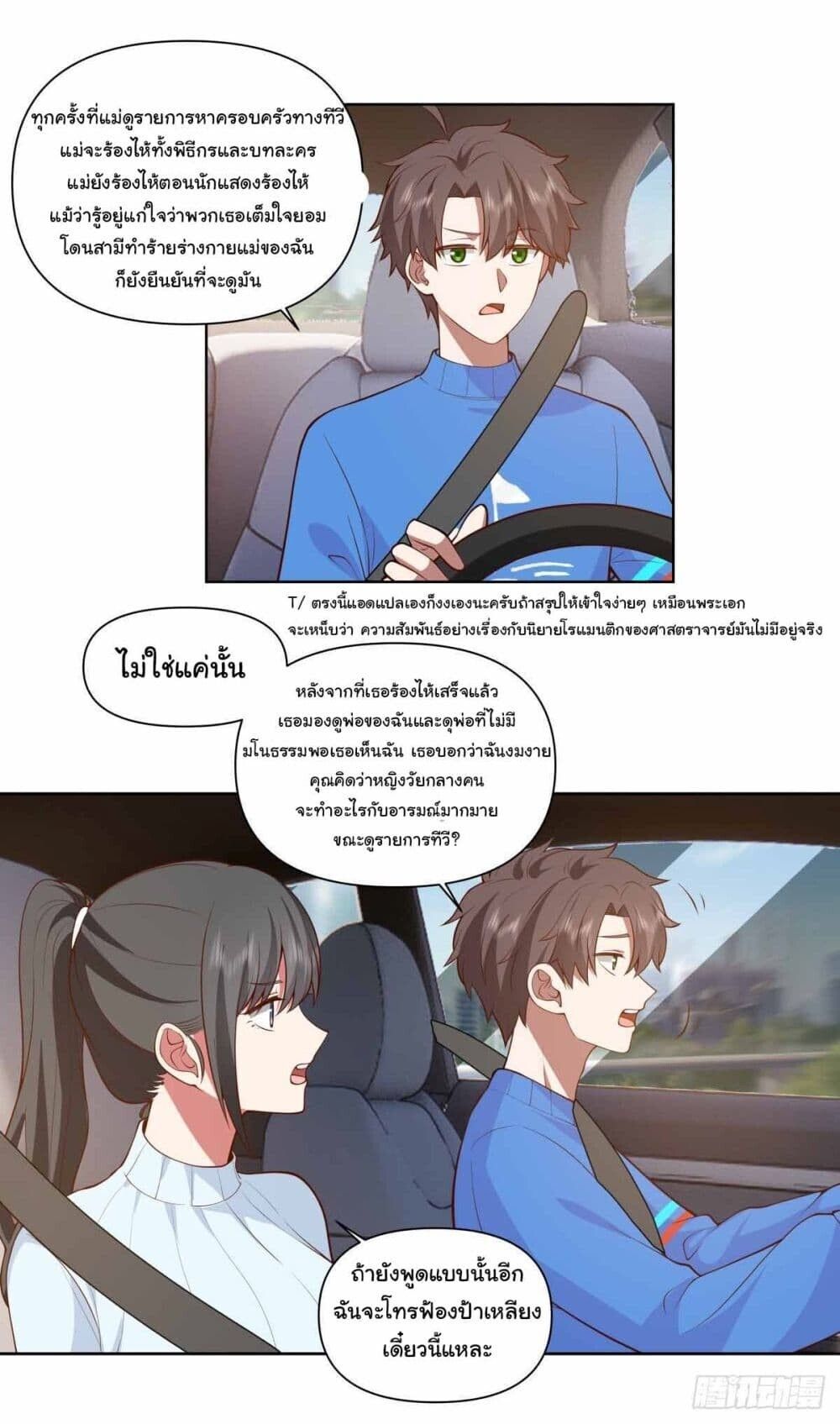 I Really Don’t Want to be Reborn ตอนที่ 196 11
