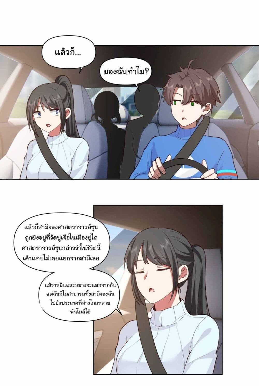 I Really Don’t Want to be Reborn ตอนที่ 196 4