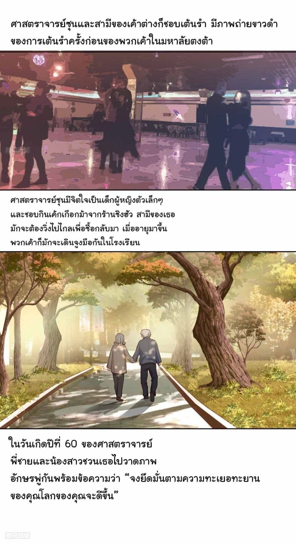 I Really Don’t Want to be Reborn ตอนที่ 196 9