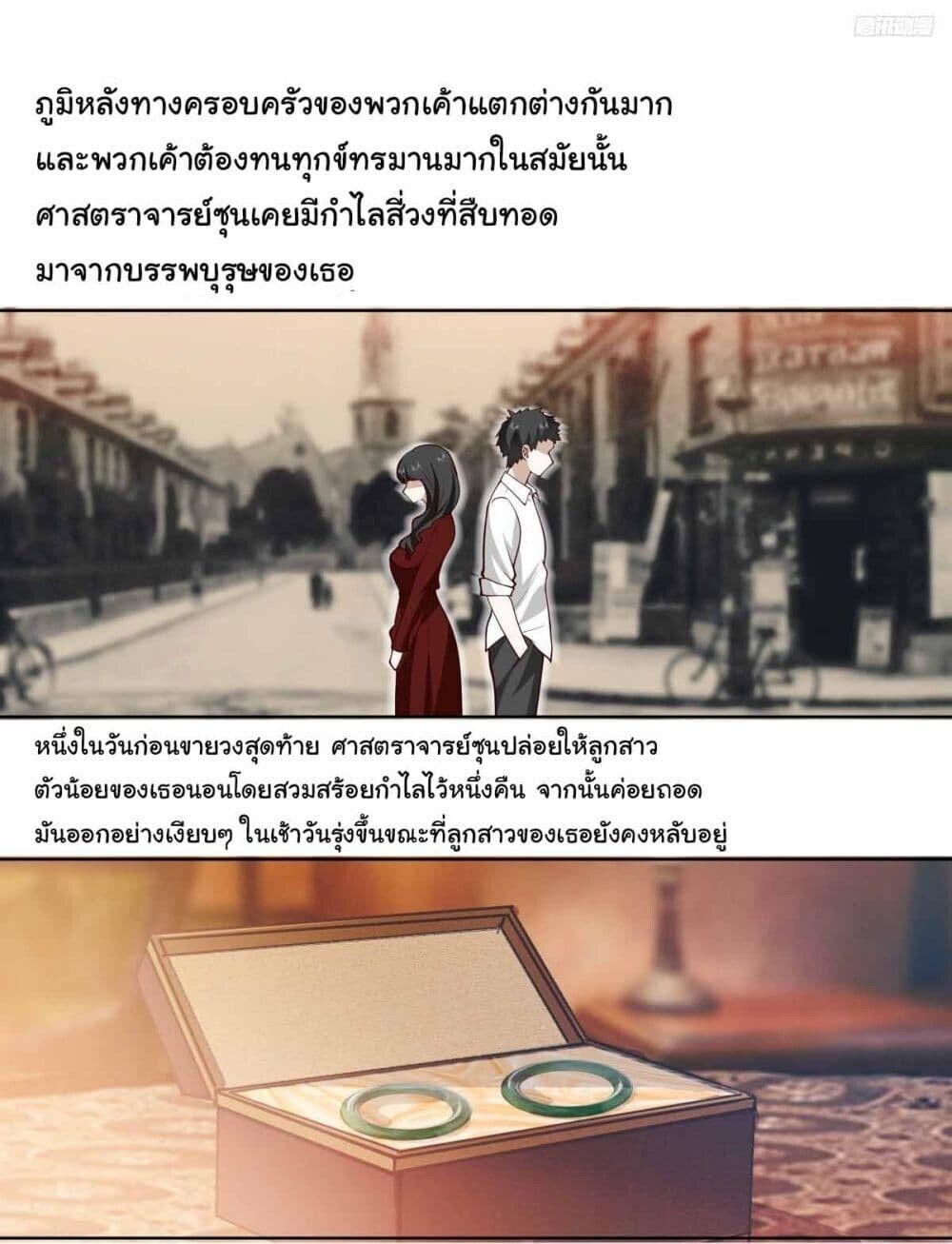 I Really Don’t Want to be Reborn ตอนที่ 196 8