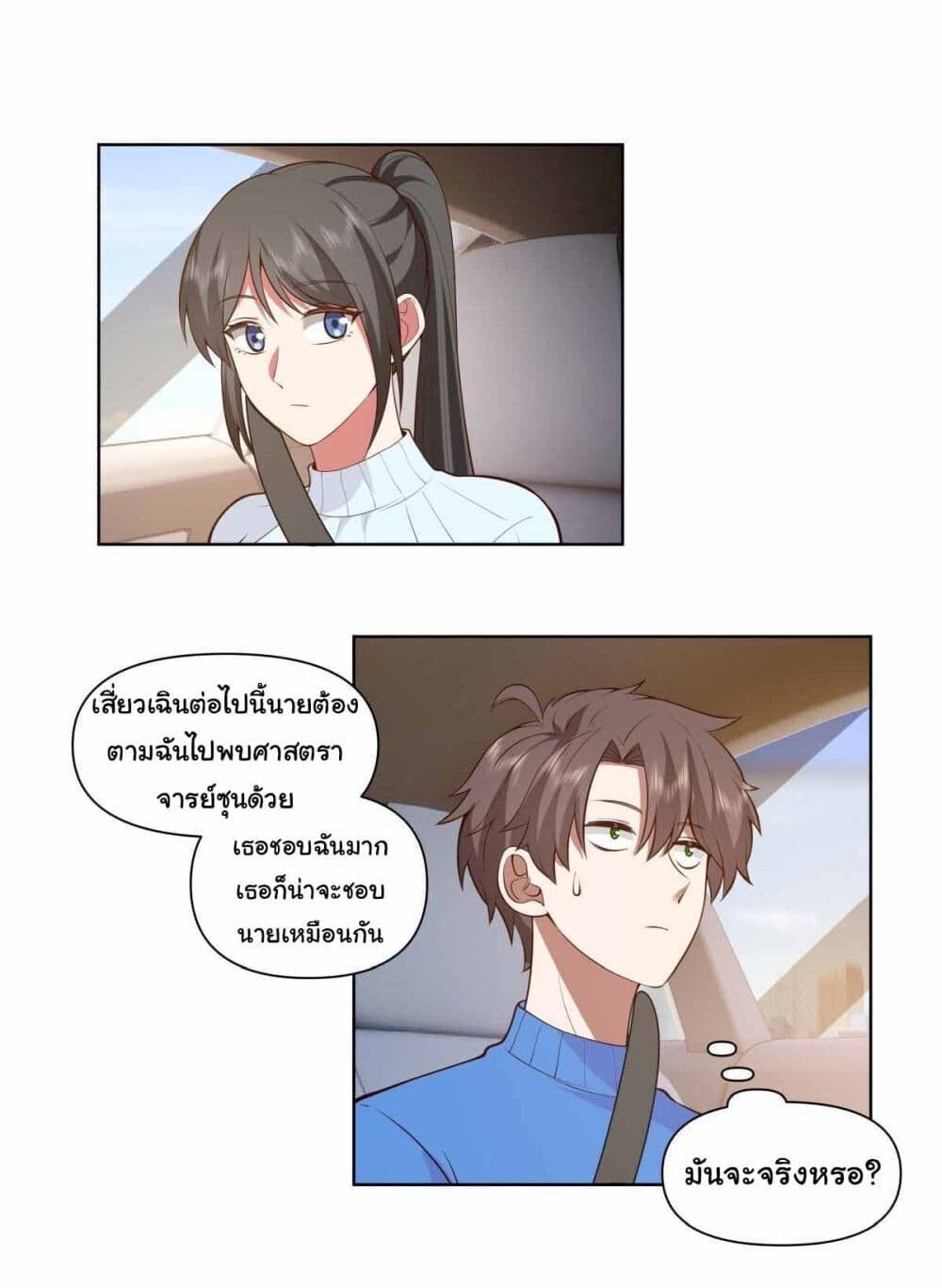 I Really Don’t Want to be Reborn ตอนที่ 196 12