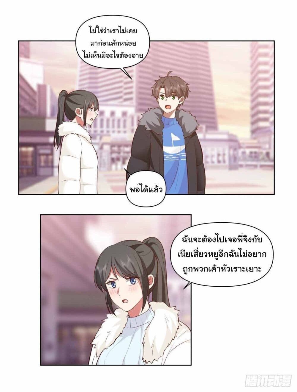 I Really Don’t Want to be Reborn ตอนที่ 196 16