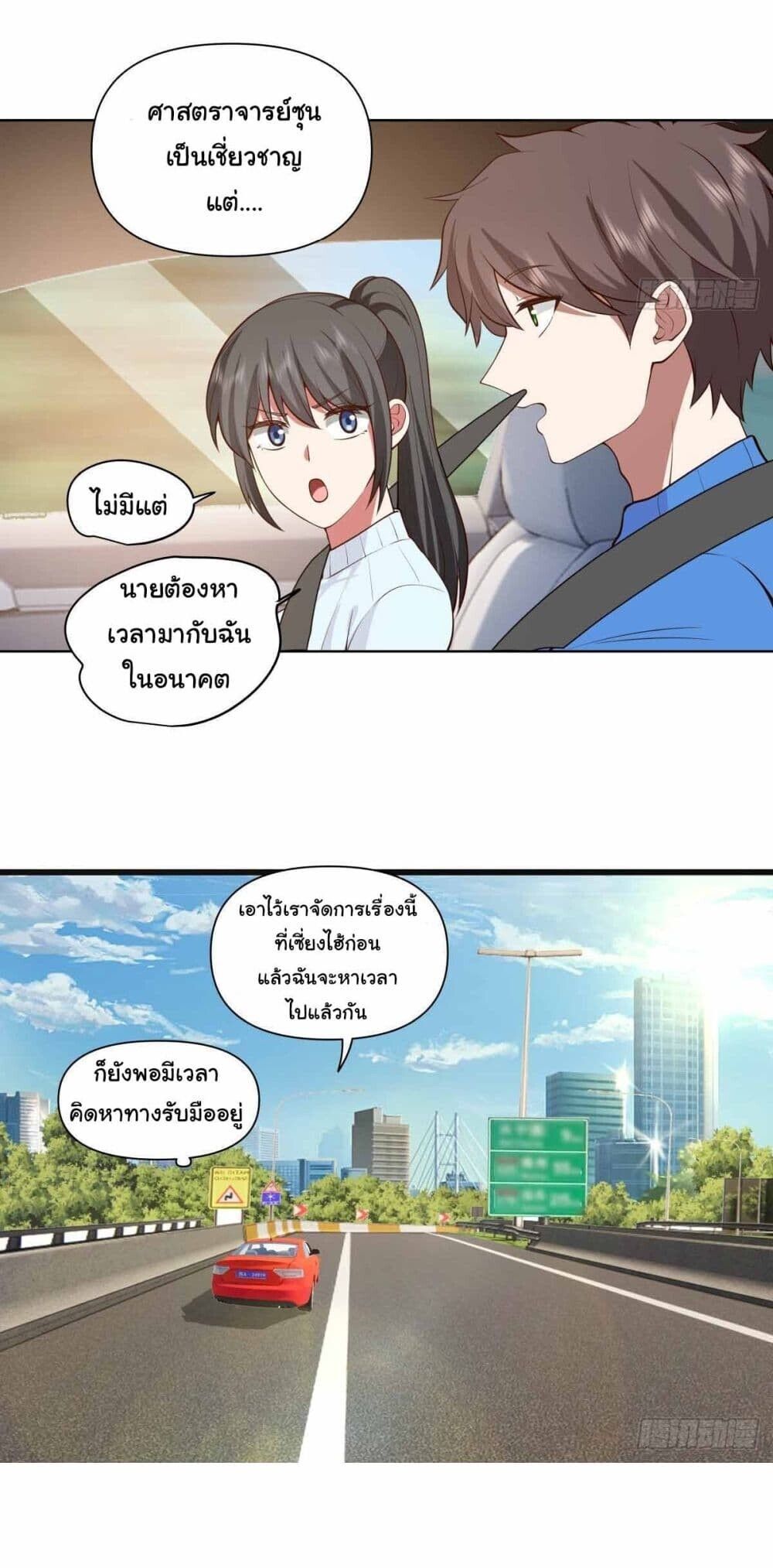 I Really Don’t Want to be Reborn ตอนที่ 196 13