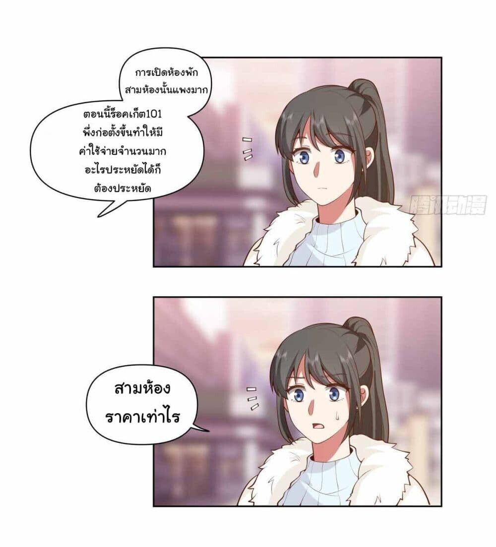 I Really Don’t Want to be Reborn ตอนที่ 196 18