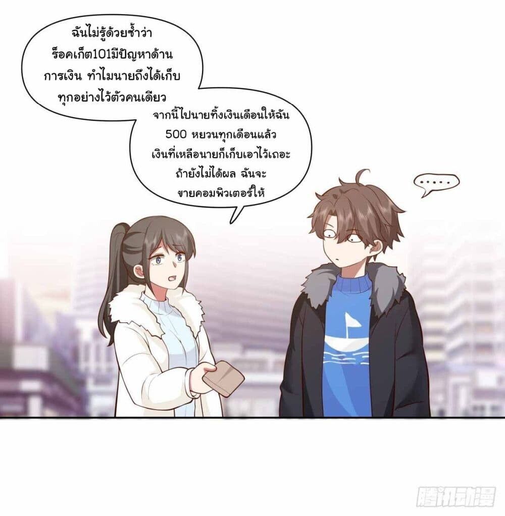 I Really Don’t Want to be Reborn ตอนที่ 196 19