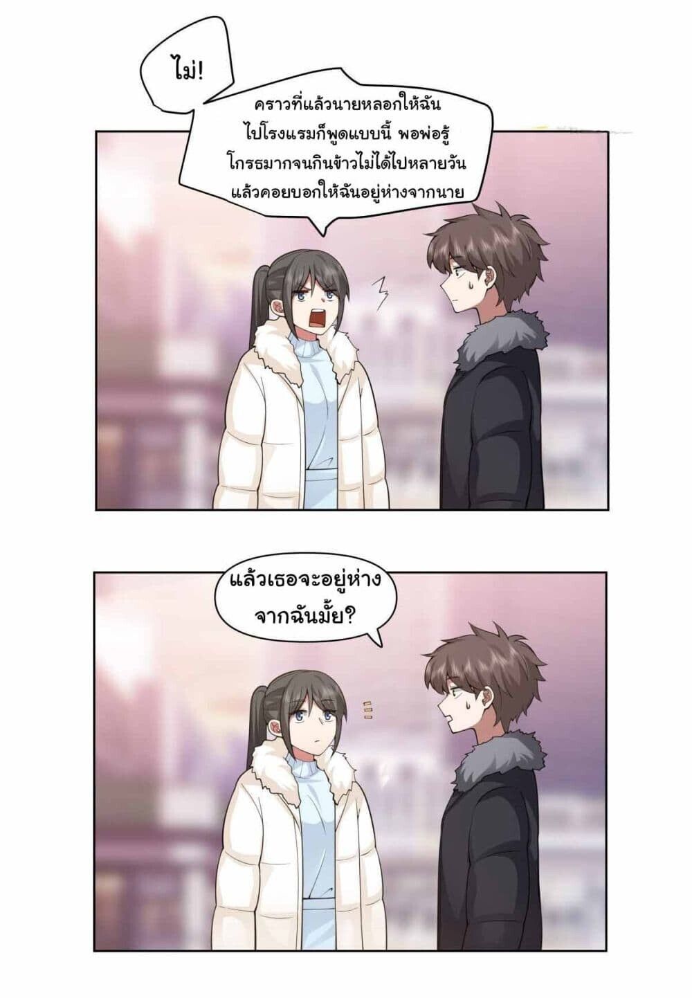 I Really Don’t Want to be Reborn ตอนที่ 196 21