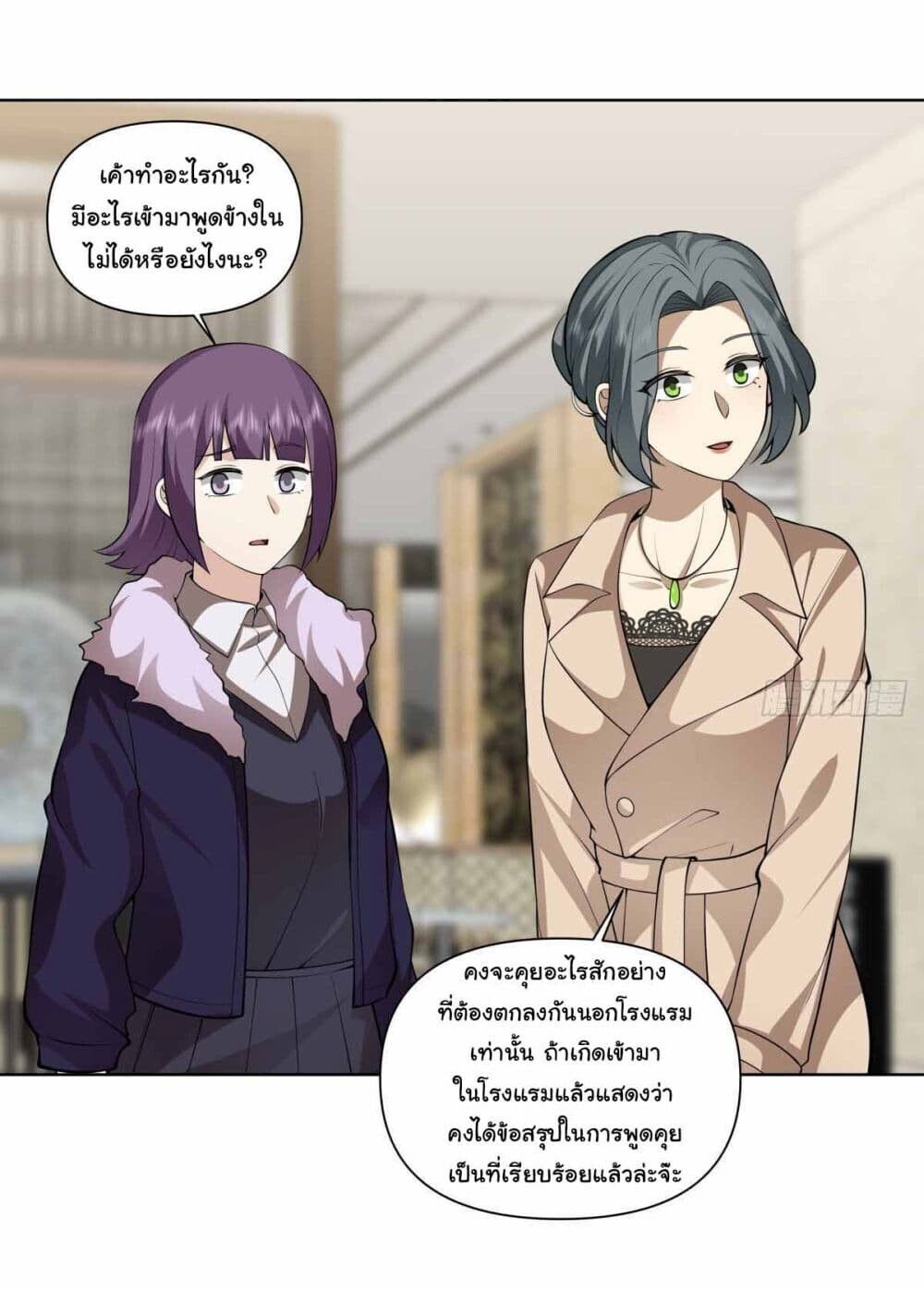 I Really Don’t Want to be Reborn ตอนที่ 196 24