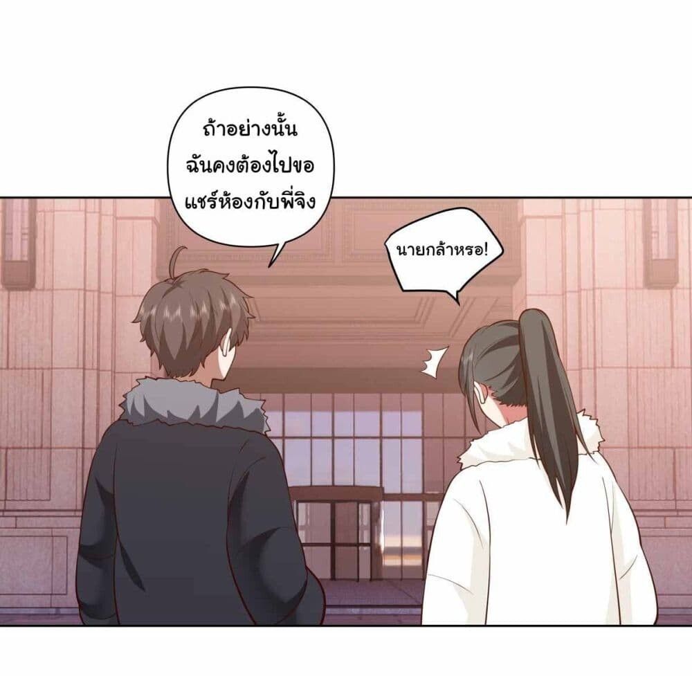 I Really Don’t Want to be Reborn ตอนที่ 196 17
