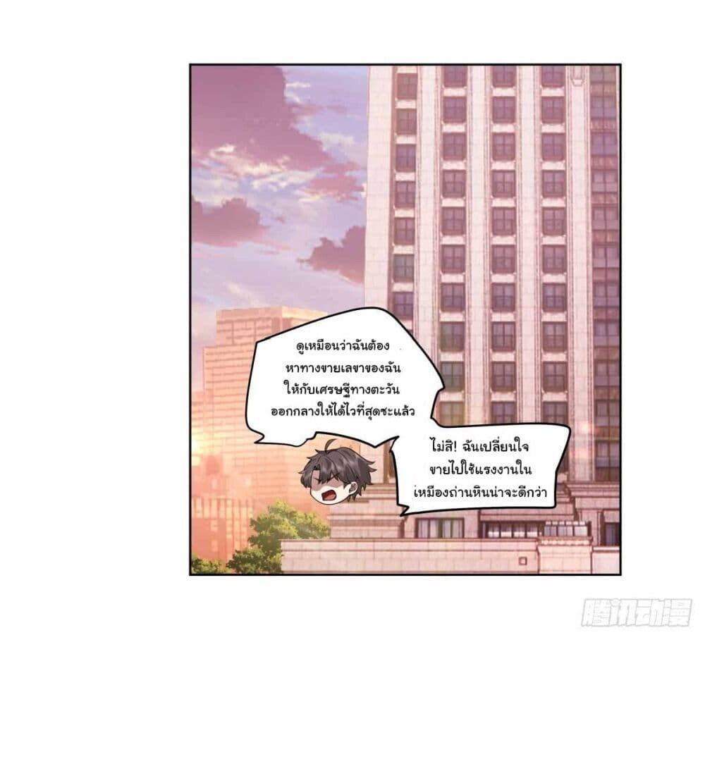 I Really Don’t Want to be Reborn ตอนที่ 196 29
