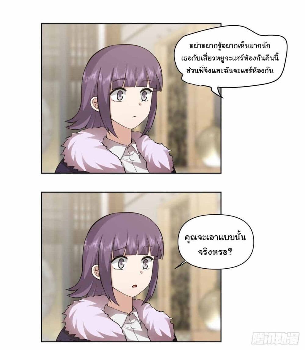 I Really Don’t Want to be Reborn ตอนที่ 196 27