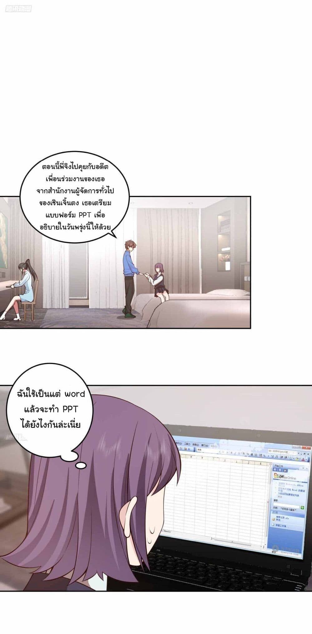 I Really Don’t Want to be Reborn ตอนที่ 197 2