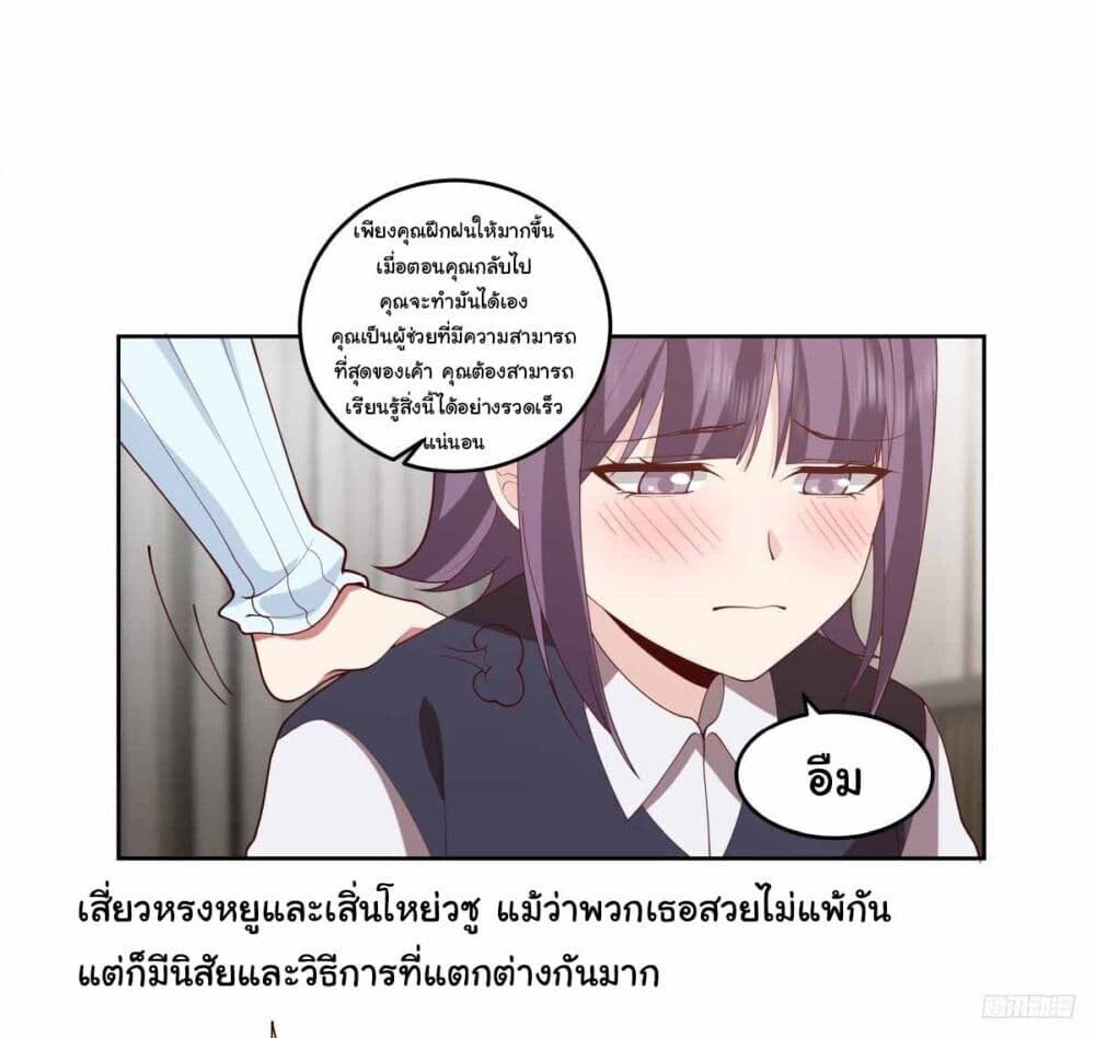 I Really Don’t Want to be Reborn ตอนที่ 197 9