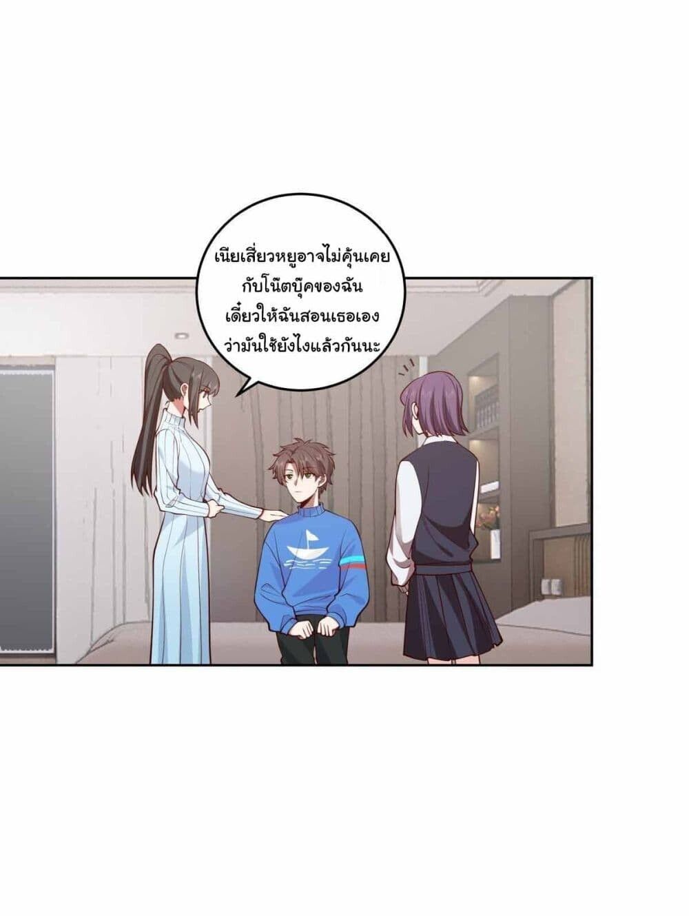 I Really Don’t Want to be Reborn ตอนที่ 197 4
