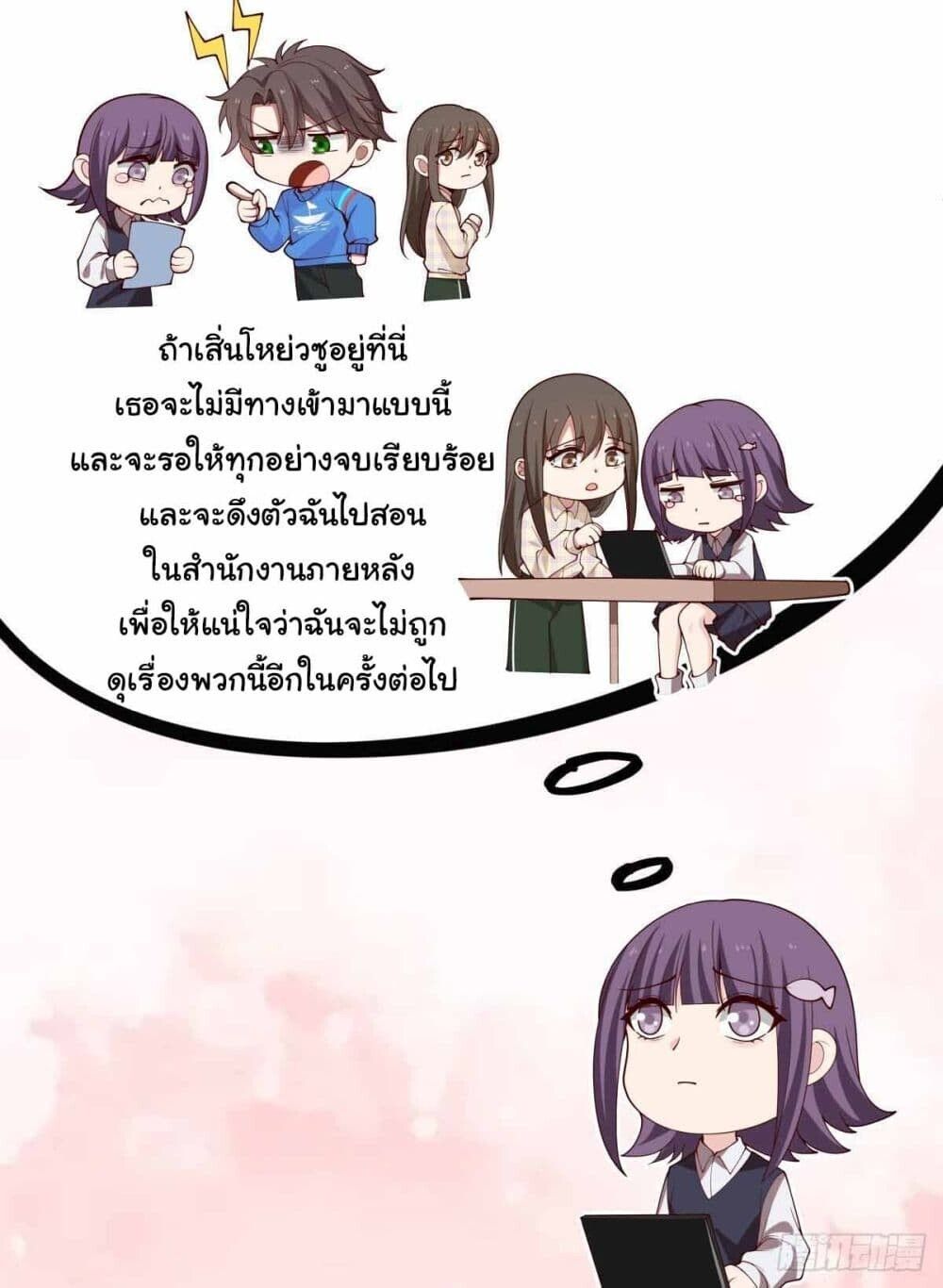 I Really Don’t Want to be Reborn ตอนที่ 197 10