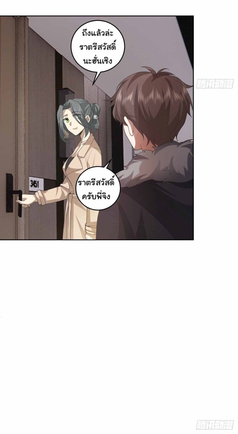 I Really Don’t Want to be Reborn ตอนที่ 197 19