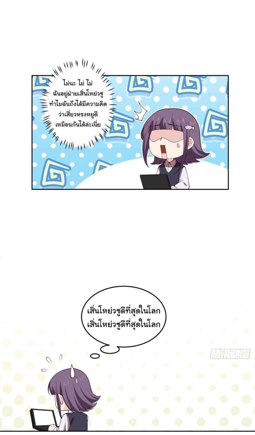 I Really Don’t Want to be Reborn ตอนที่ 197 11