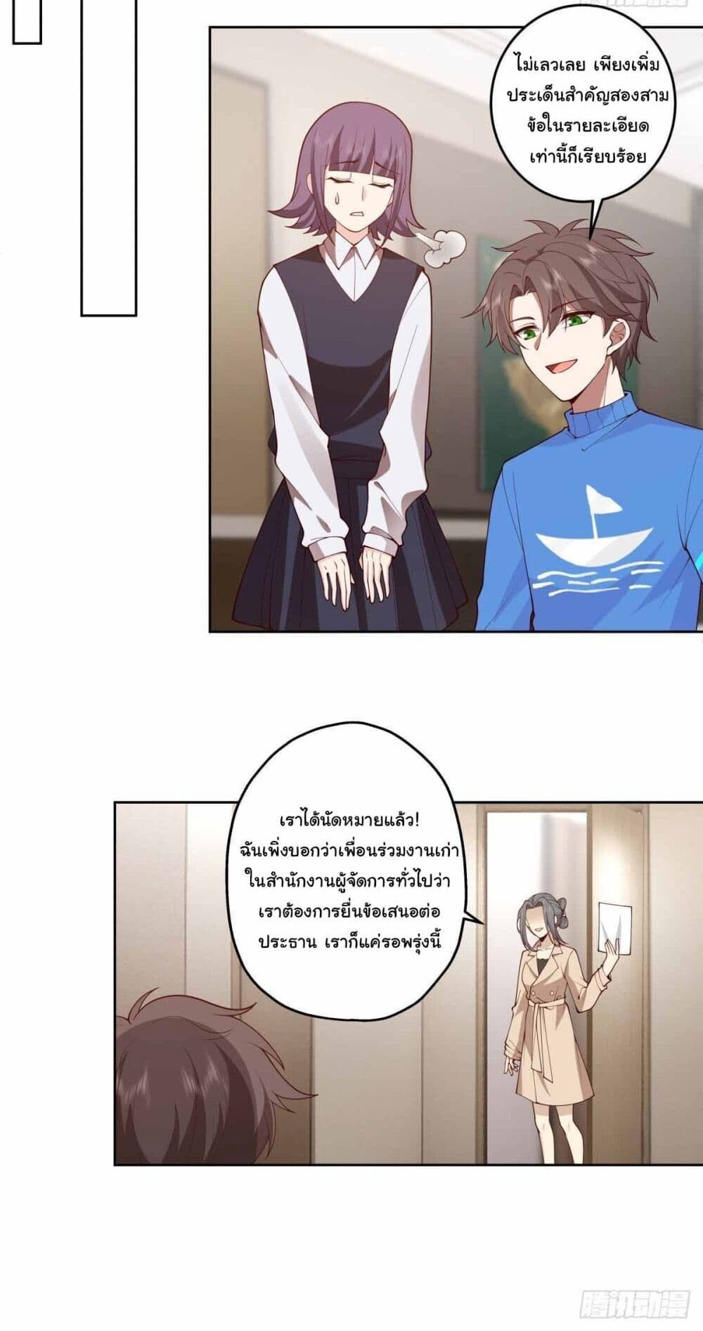 I Really Don’t Want to be Reborn ตอนที่ 197 13