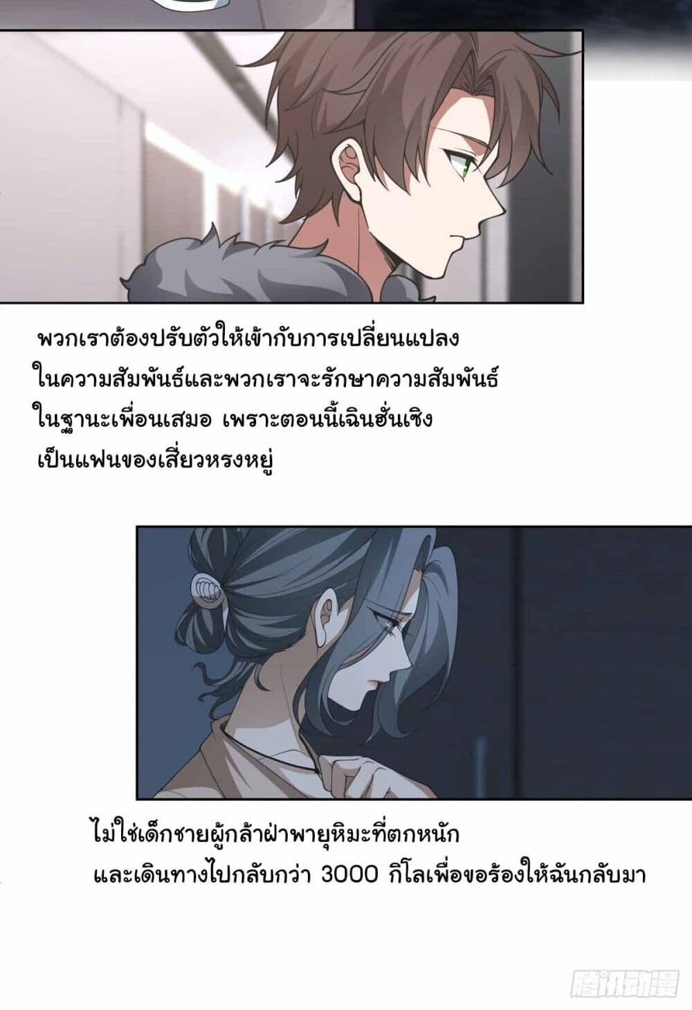 I Really Don’t Want to be Reborn ตอนที่ 197 22