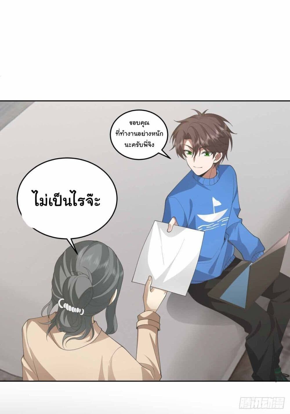 I Really Don’t Want to be Reborn ตอนที่ 197 14