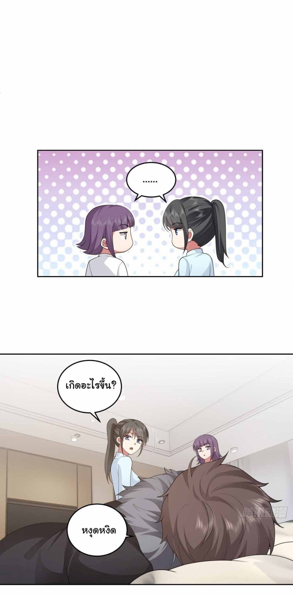 I Really Don’t Want to be Reborn ตอนที่ 197 26