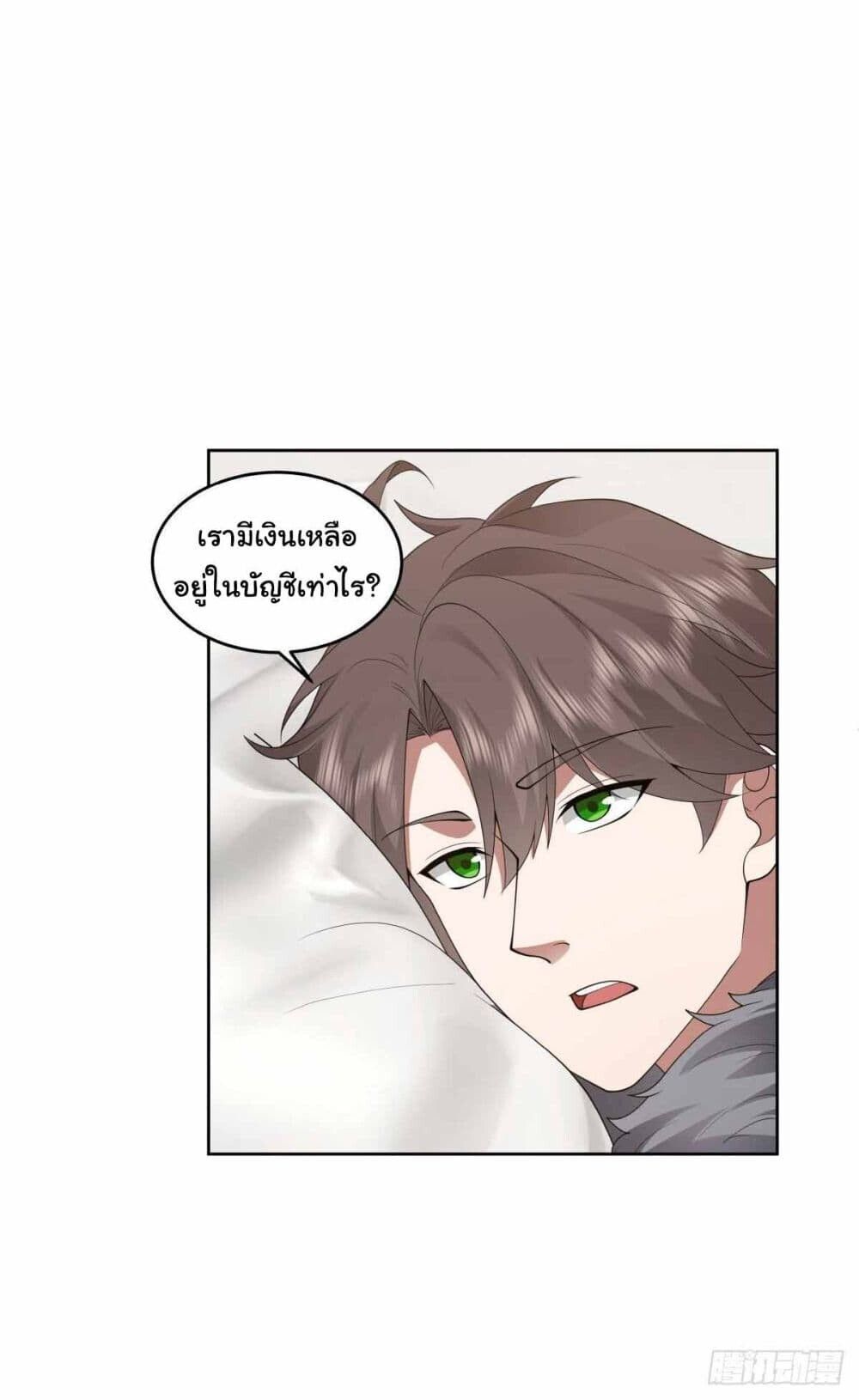 I Really Don’t Want to be Reborn ตอนที่ 197 27