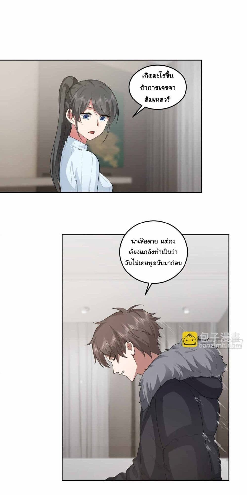 I Really Don’t Want to be Reborn ตอนที่ 197 31